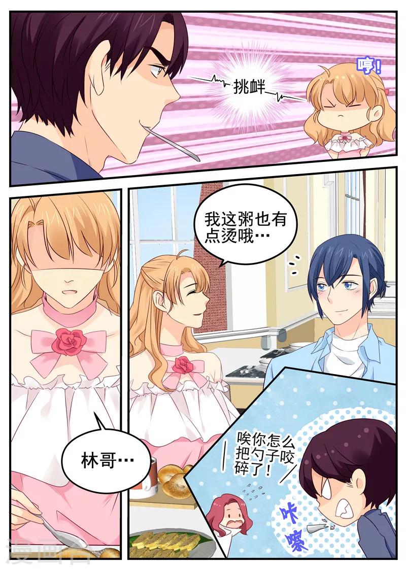 《金牌甜妻》第63话 互喂狗粮 第8页