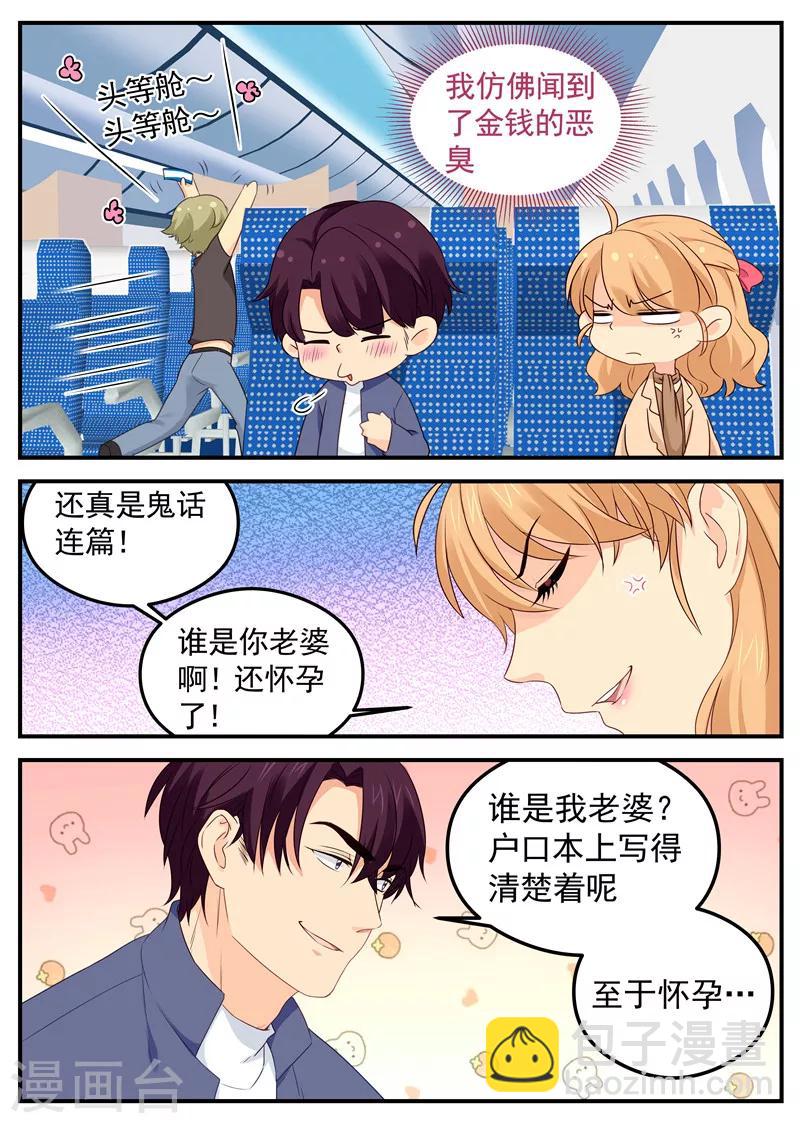 《金牌甜妻》第66话 投怀送抱 第2页