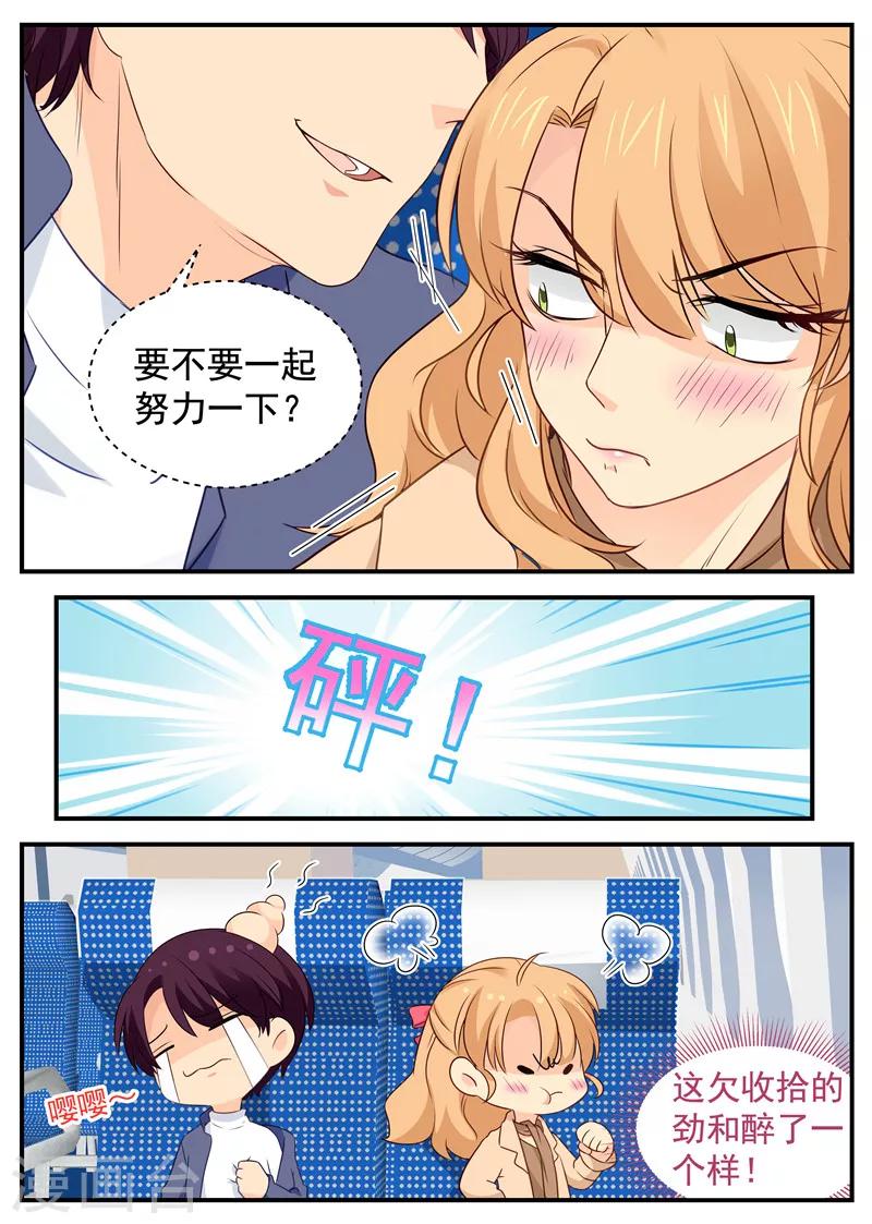 《金牌甜妻》第66话 投怀送抱 第3页