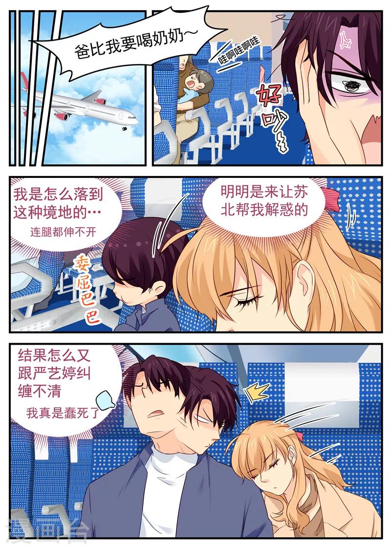 《金牌甜妻》第66话 投怀送抱 第4页