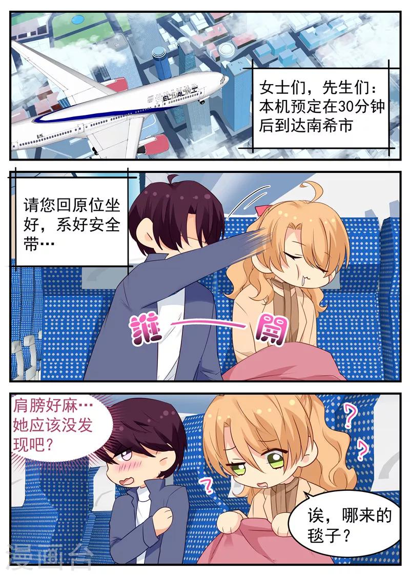 《金牌甜妻》第66话 投怀送抱 第6页