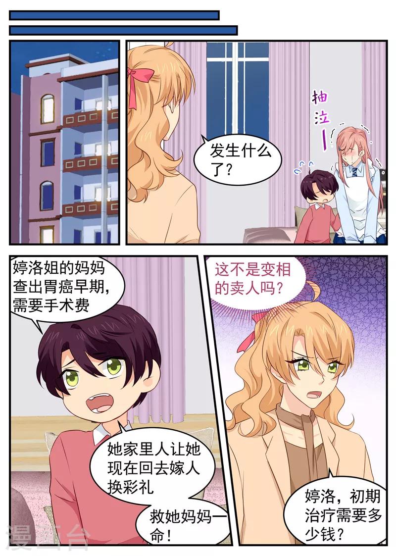 《金牌甜妻》第66话 投怀送抱 第7页