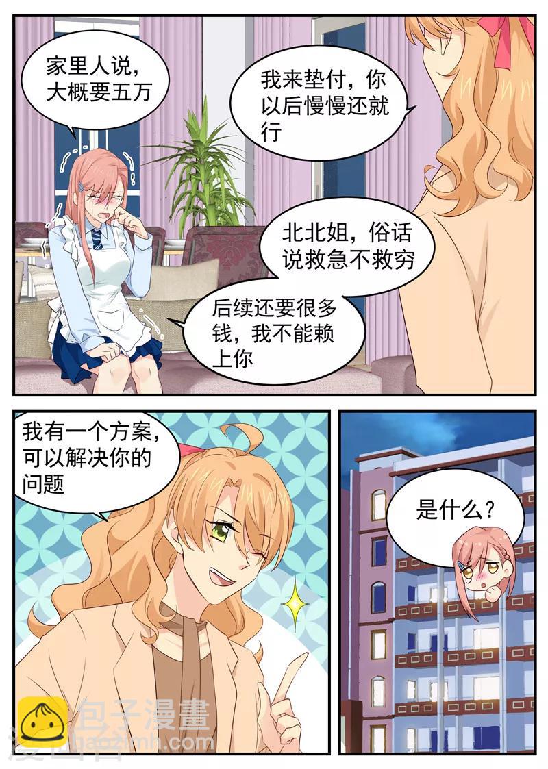 《金牌甜妻》第66话 投怀送抱 第8页