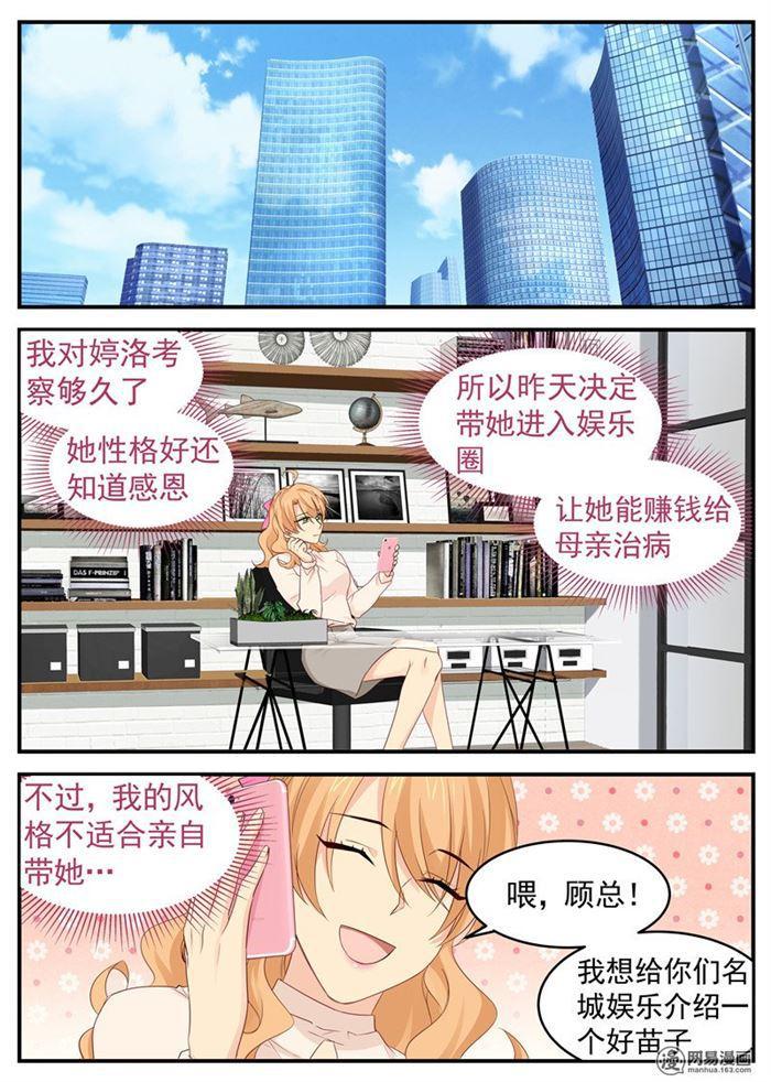 《金牌甜妻》第68话 四人约会 第1页