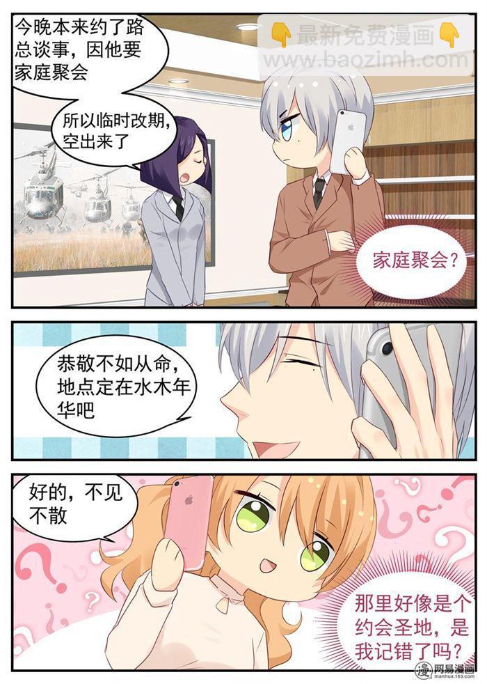 《金牌甜妻》第68话 四人约会 第3页
