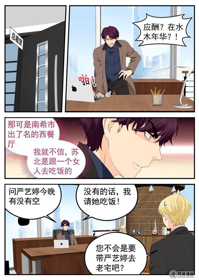 《金牌甜妻》第68话 四人约会 第5页