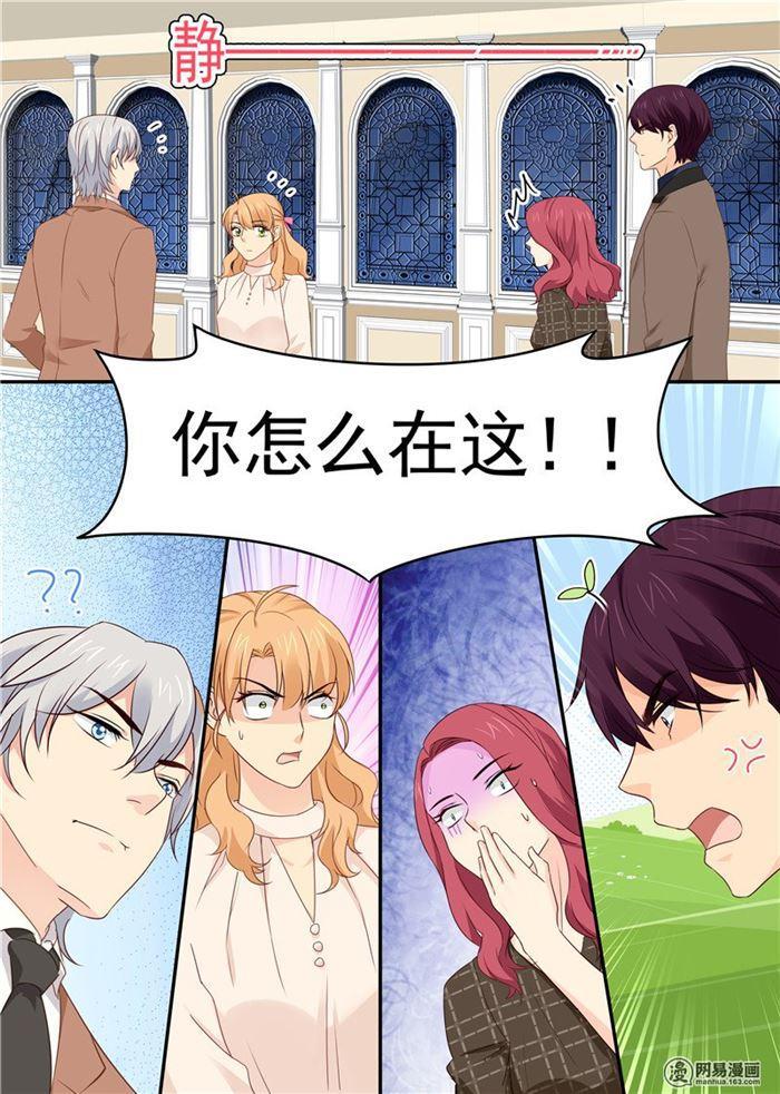 《金牌甜妻》第68话 四人约会 第8页
