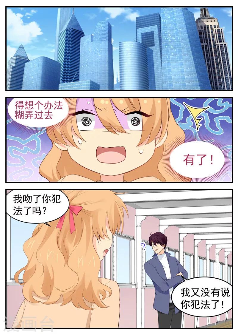 《金牌甜妻》第65话 女追你是倒贴，那我吻你 第1页