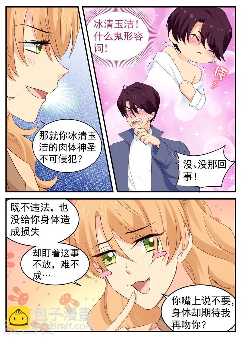 《金牌甜妻》第65话 女追你是倒贴，那我吻你 第2页