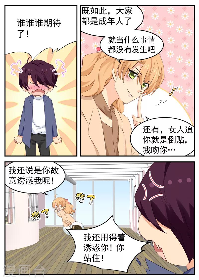 《金牌甜妻》第65话 女追你是倒贴，那我吻你 第3页