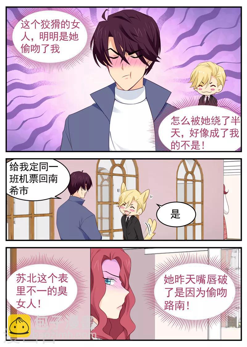 《金牌甜妻》第65话 女追你是倒贴，那我吻你 第4页