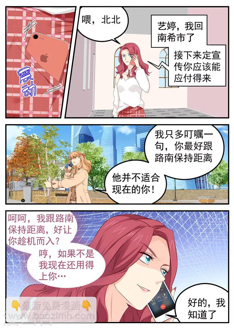 《金牌甜妻》第65话 女追你是倒贴，那我吻你 第5页