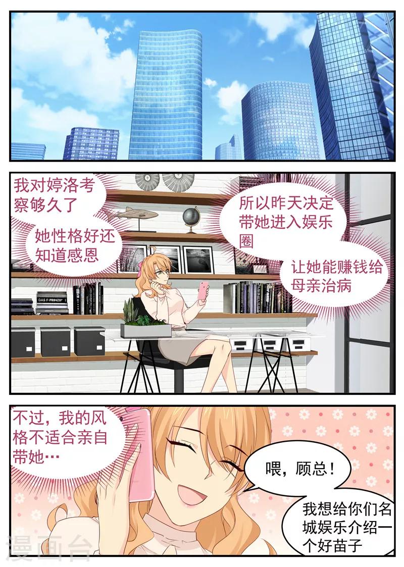 《金牌甜妻》第67话 应酬！约会？ 第1页