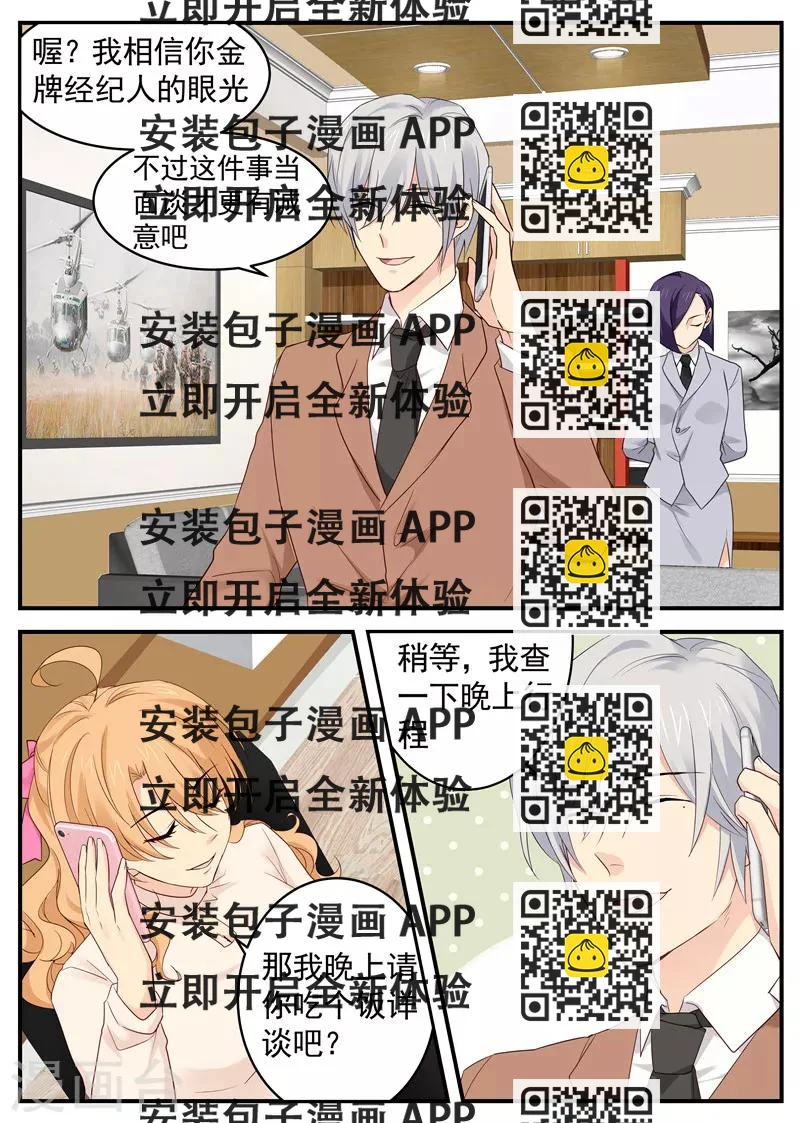 《金牌甜妻》第67话 应酬！约会？ 第2页