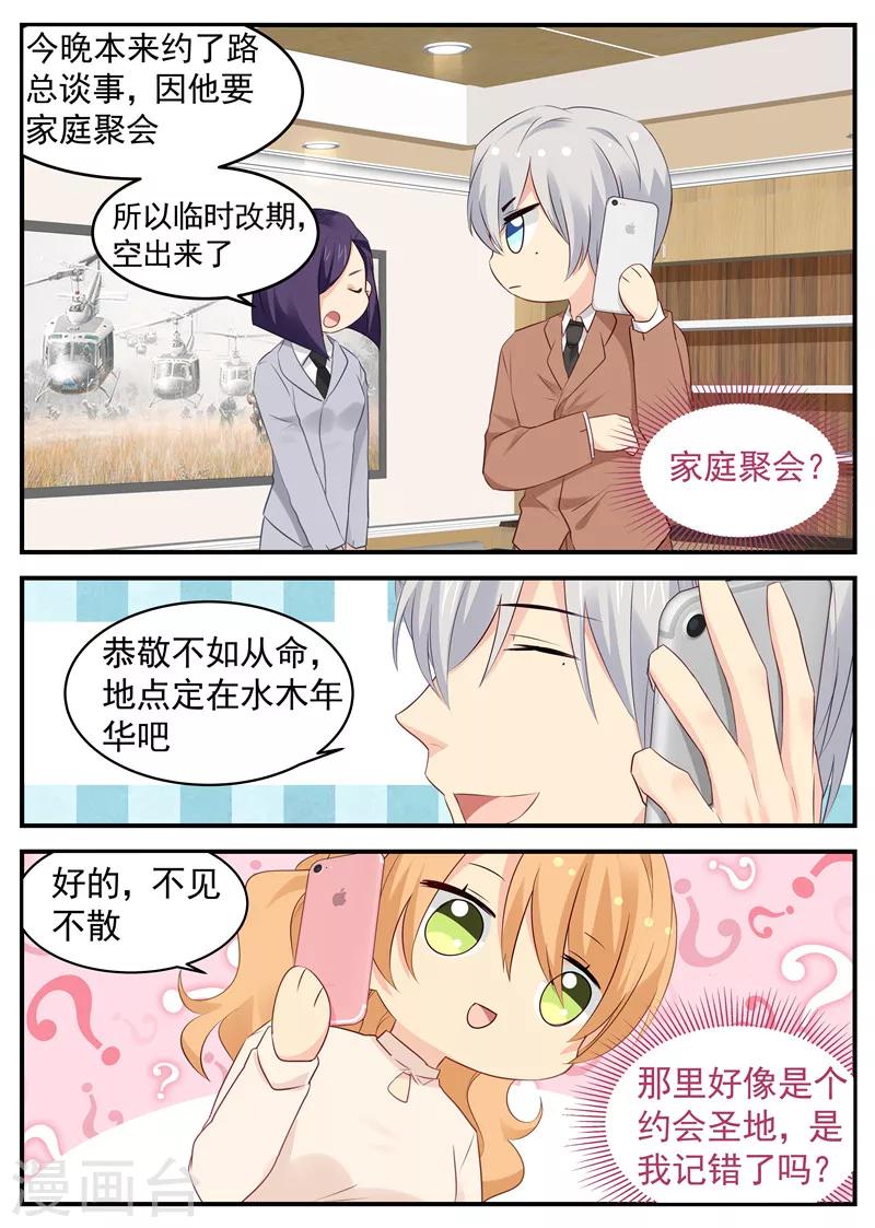 《金牌甜妻》第67话 应酬！约会？ 第3页