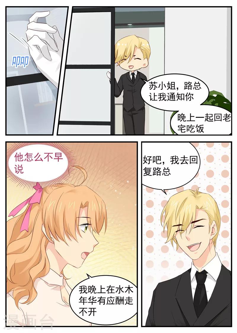 《金牌甜妻》第67话 应酬！约会？ 第4页