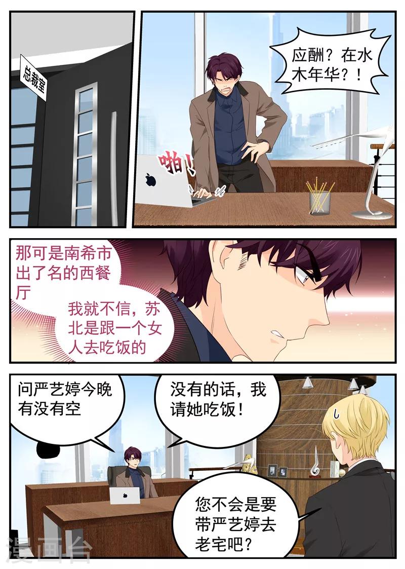 《金牌甜妻》第67话 应酬！约会？ 第5页