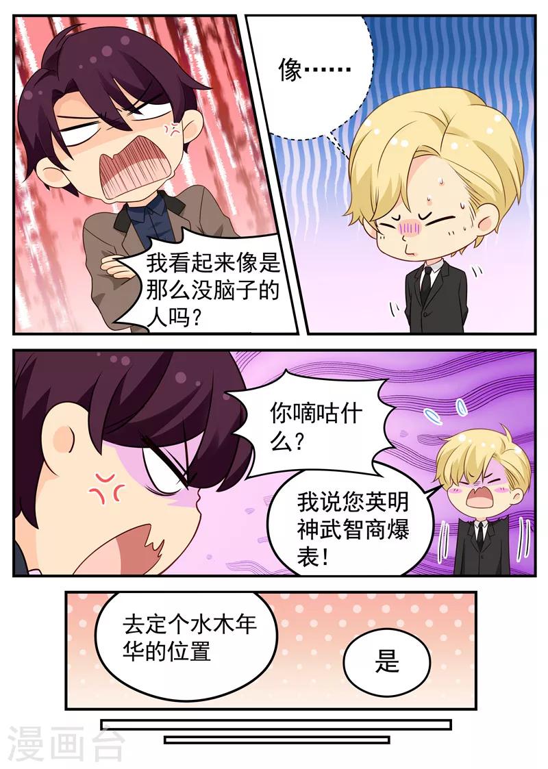 《金牌甜妻》第67话 应酬！约会？ 第6页