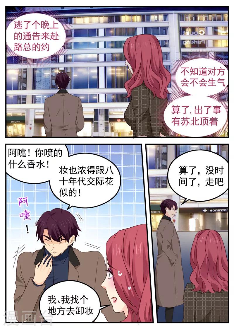 《金牌甜妻》第67话 应酬！约会？ 第7页