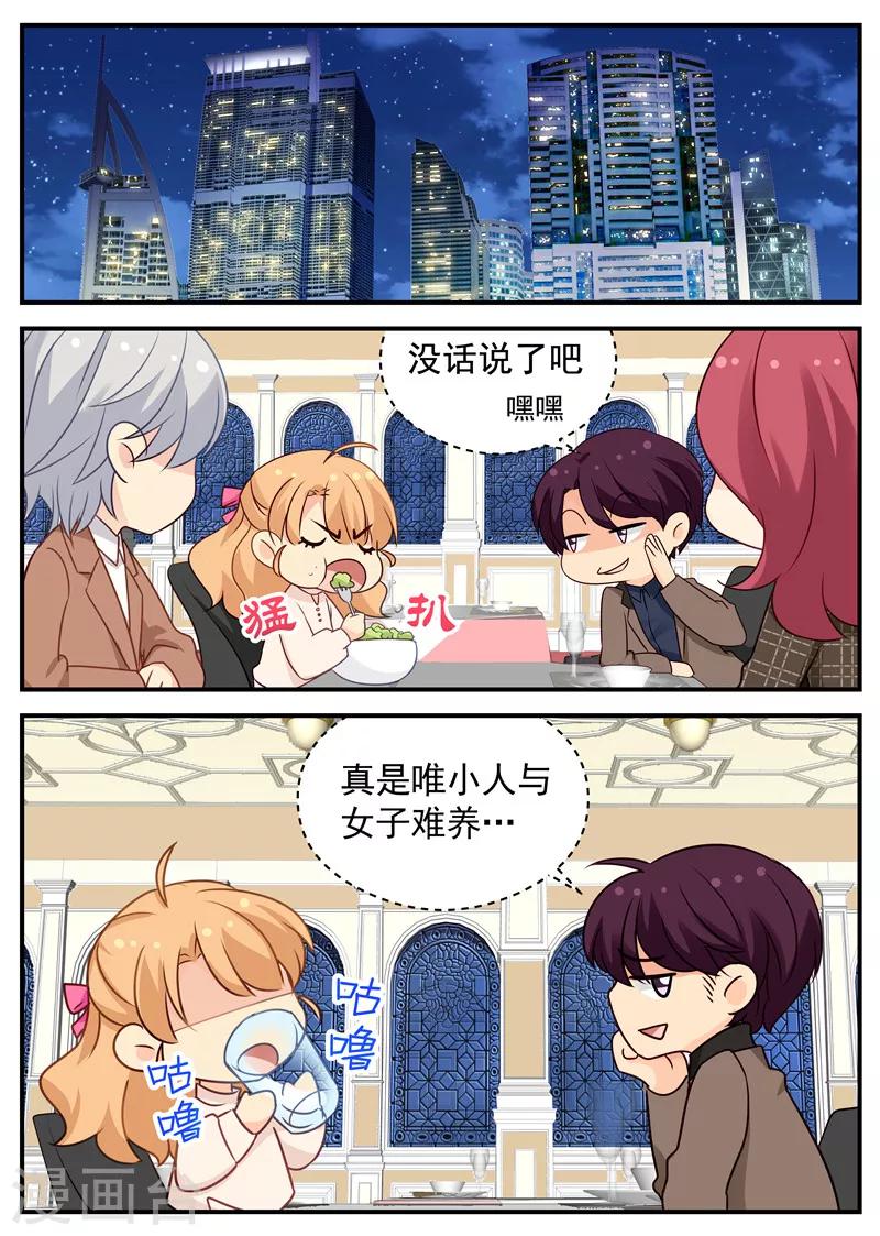 《金牌甜妻》第70话 你可真皮 第1页