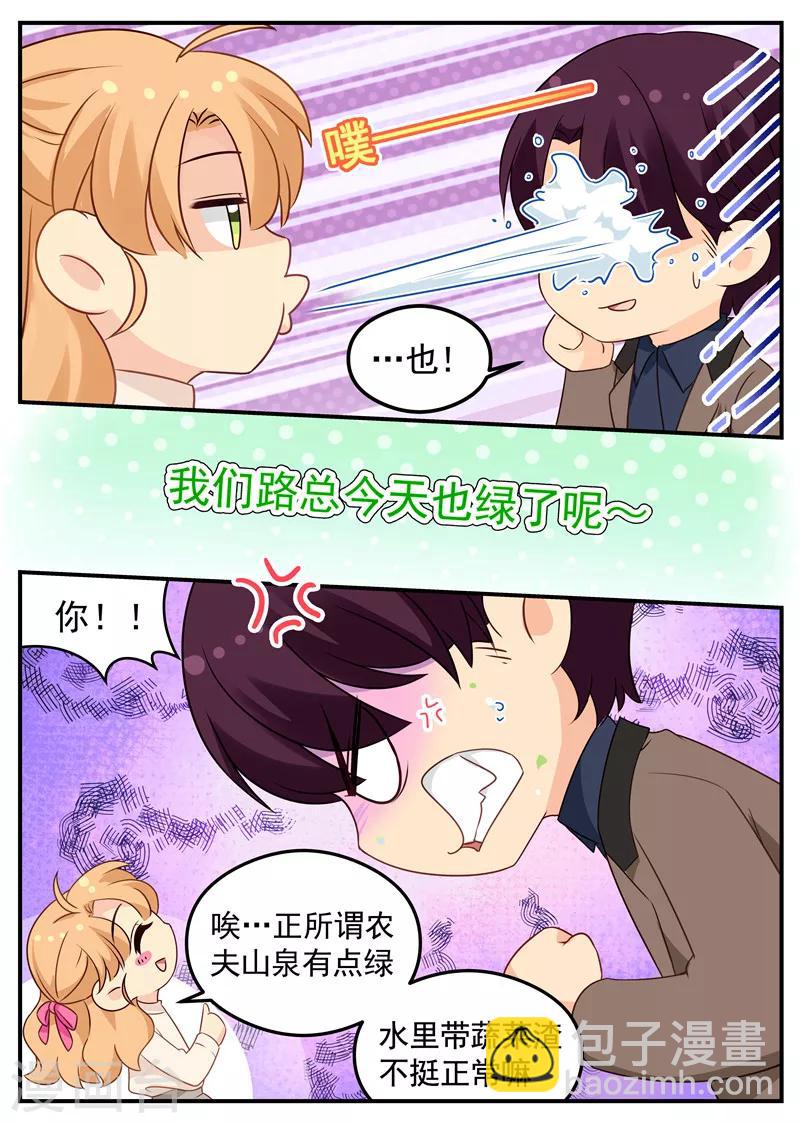 《金牌甜妻》第70话 你可真皮 第2页