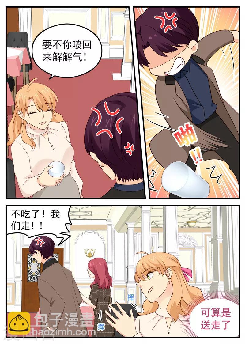 《金牌甜妻》第70话 你可真皮 第3页