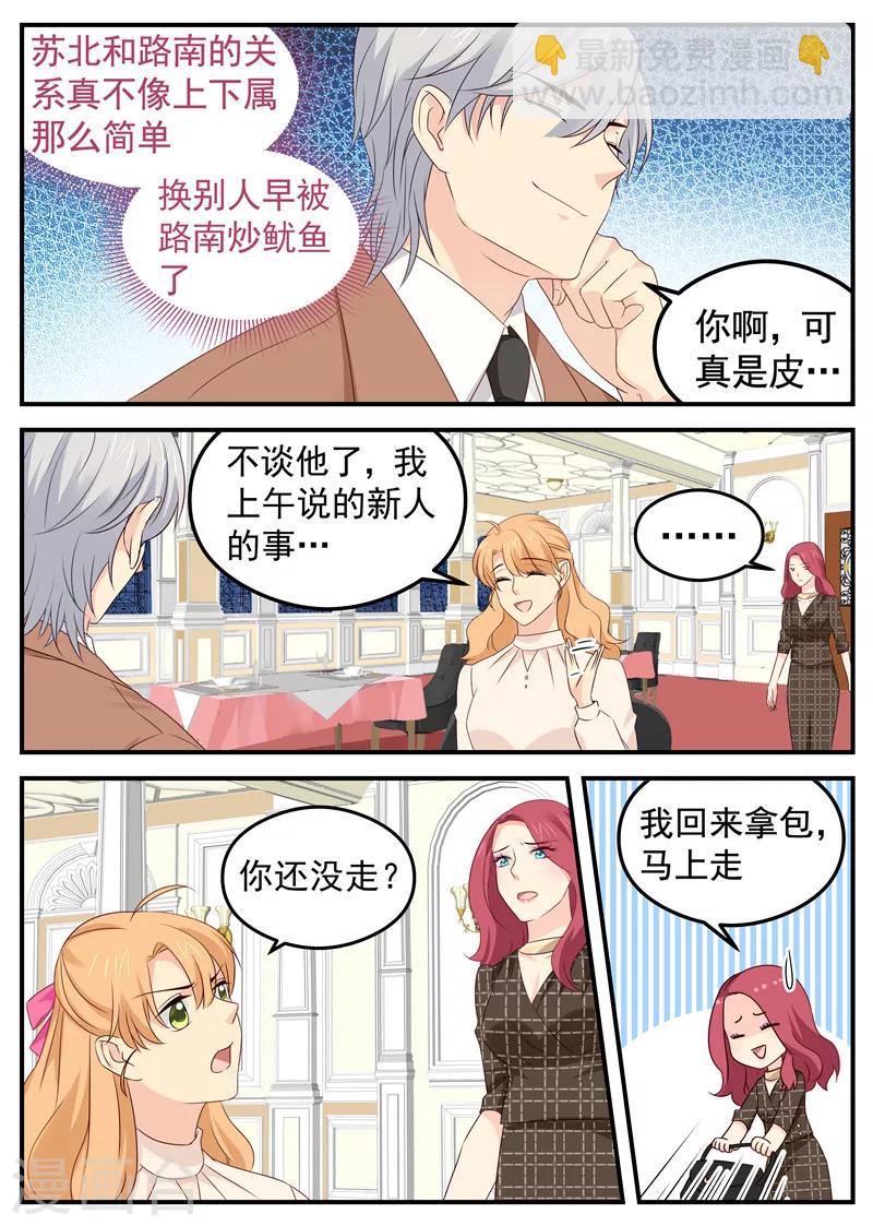 《金牌甜妻》第70话 你可真皮 第4页