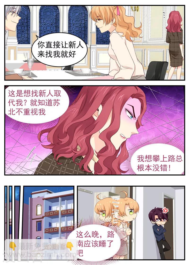 《金牌甜妻》第70话 你可真皮 第5页