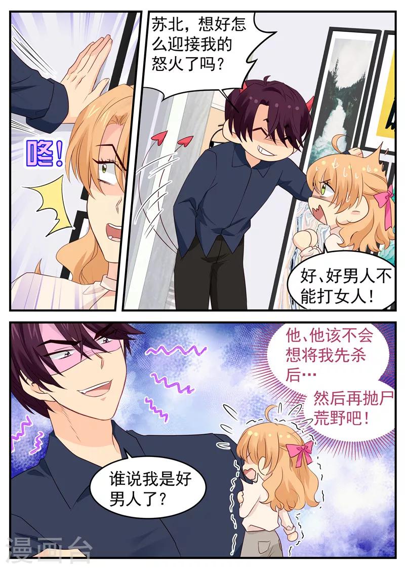 《金牌甜妻》第70话 你可真皮 第6页