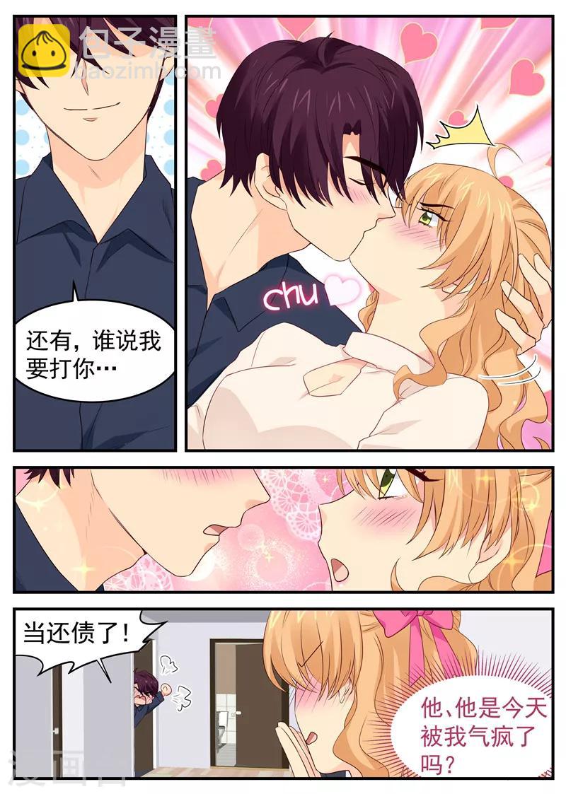 《金牌甜妻》第70话 你可真皮 第7页