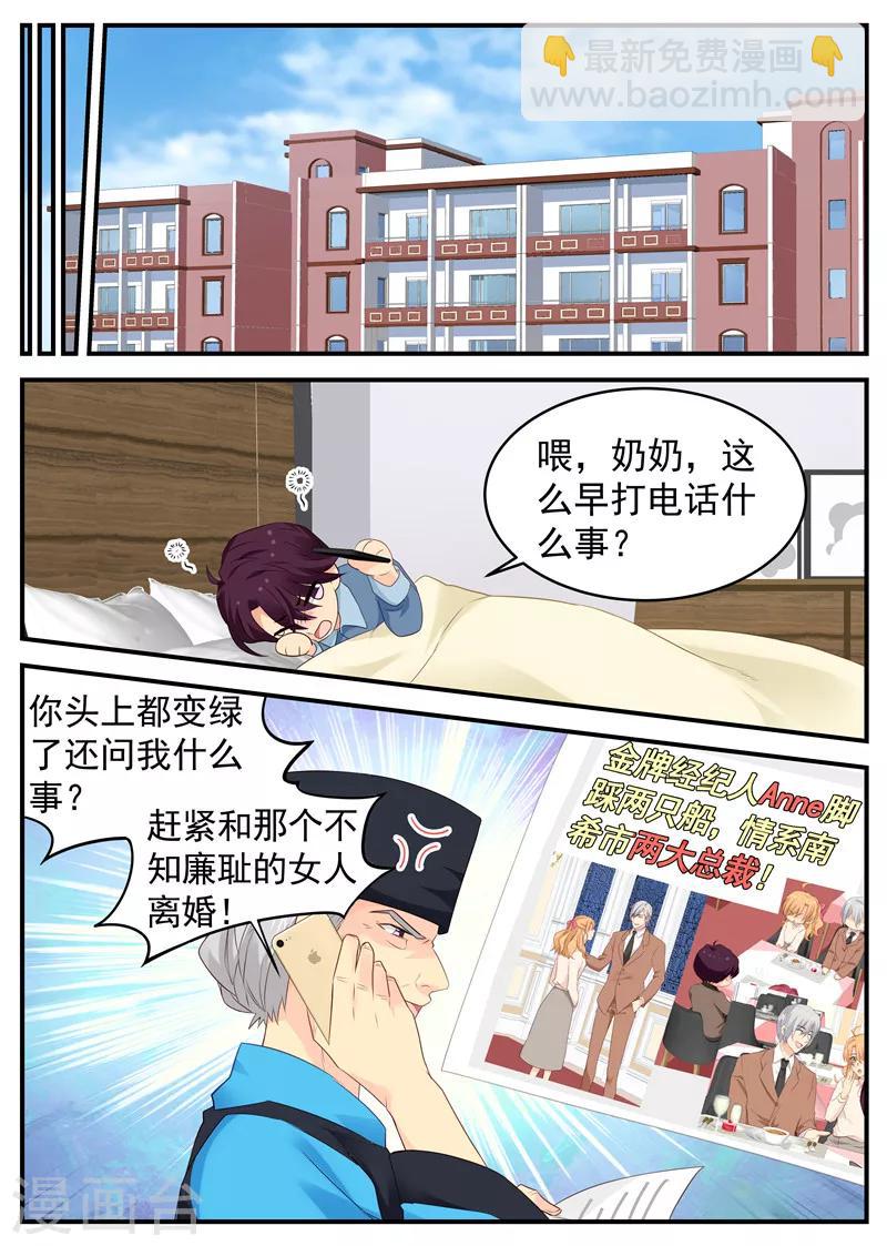 《金牌甜妻》第70话 你可真皮 第8页