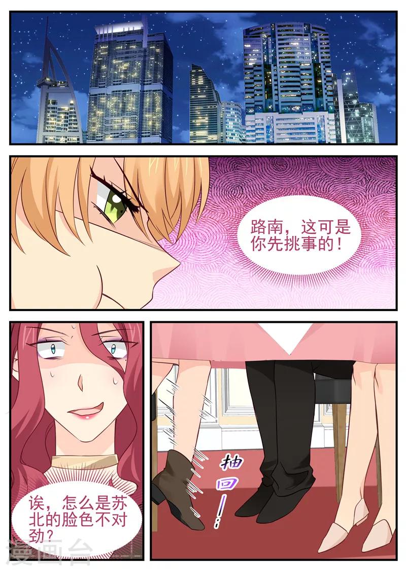 《金牌甜妻》第69话 误伤 第1页