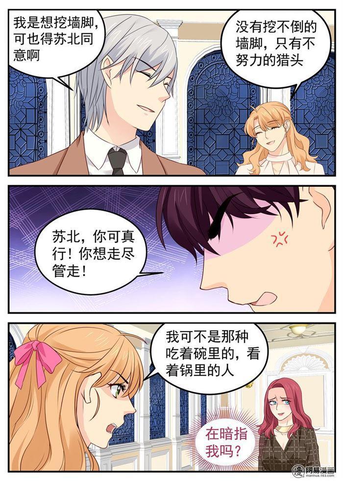 《金牌甜妻》第69话 误伤 第2页