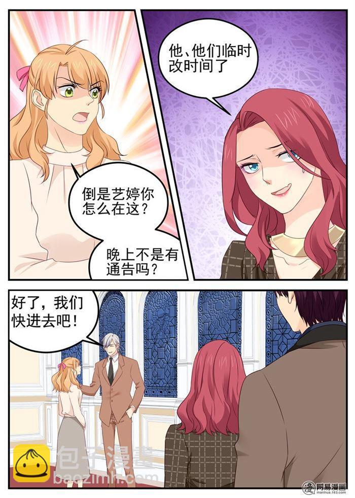 《金牌甜妻》第69话 误伤 第3页