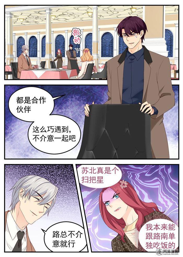《金牌甜妻》第69话 误伤 第4页