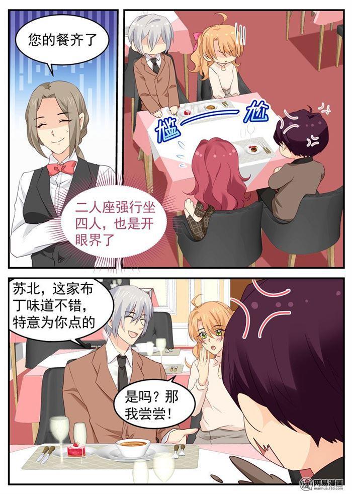 《金牌甜妻》第69话 误伤 第5页