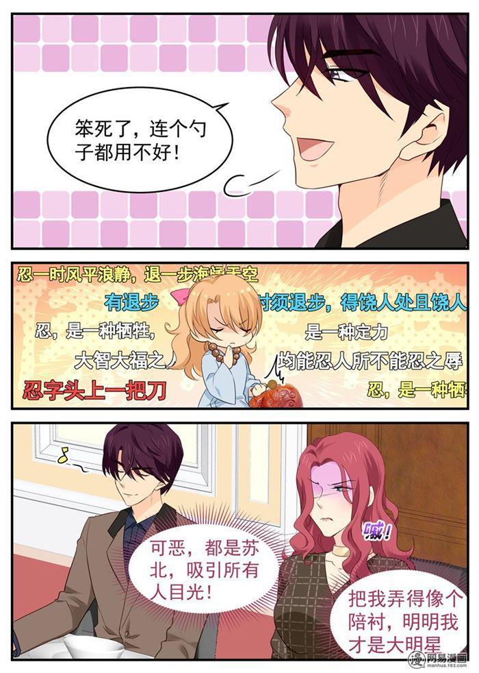 《金牌甜妻》第69话 误伤 第7页