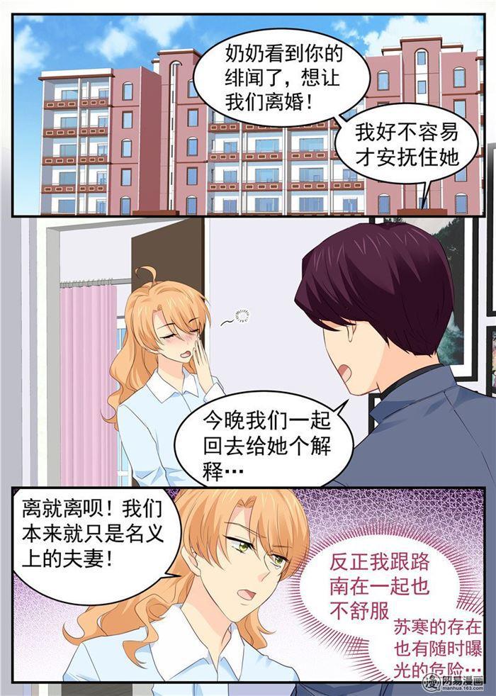 《金牌甜妻》第72话 假戏真做 第1页