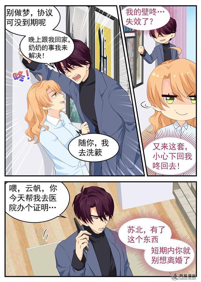 《金牌甜妻》第72话 假戏真做 第2页