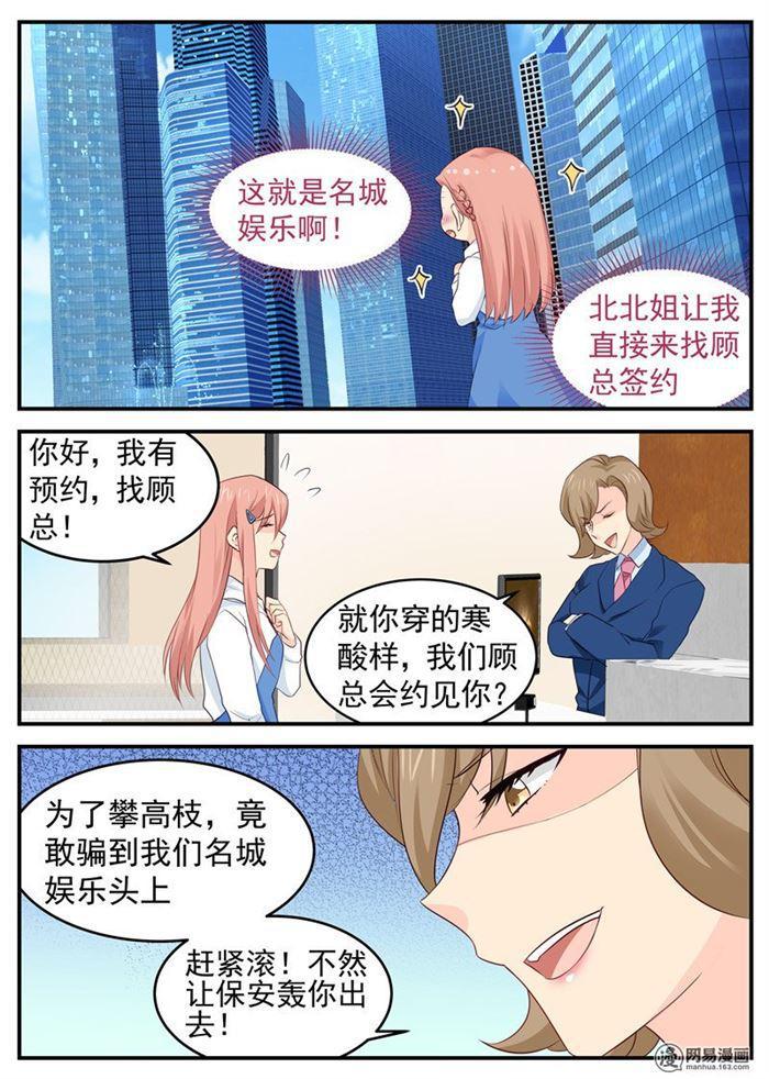 《金牌甜妻》第72话 假戏真做 第3页