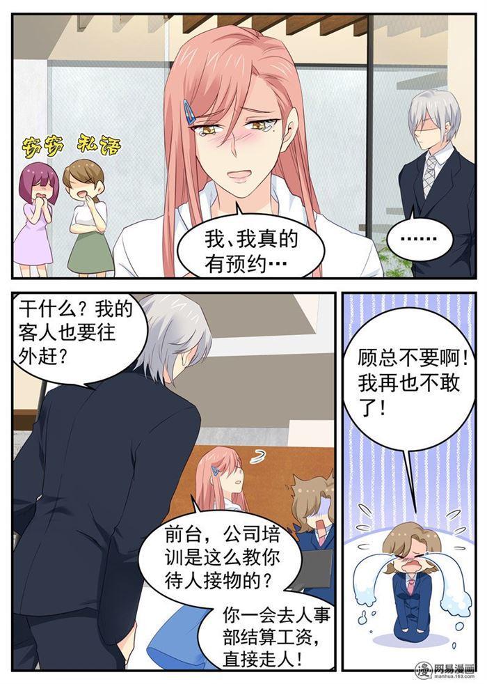 《金牌甜妻》第72话 假戏真做 第4页