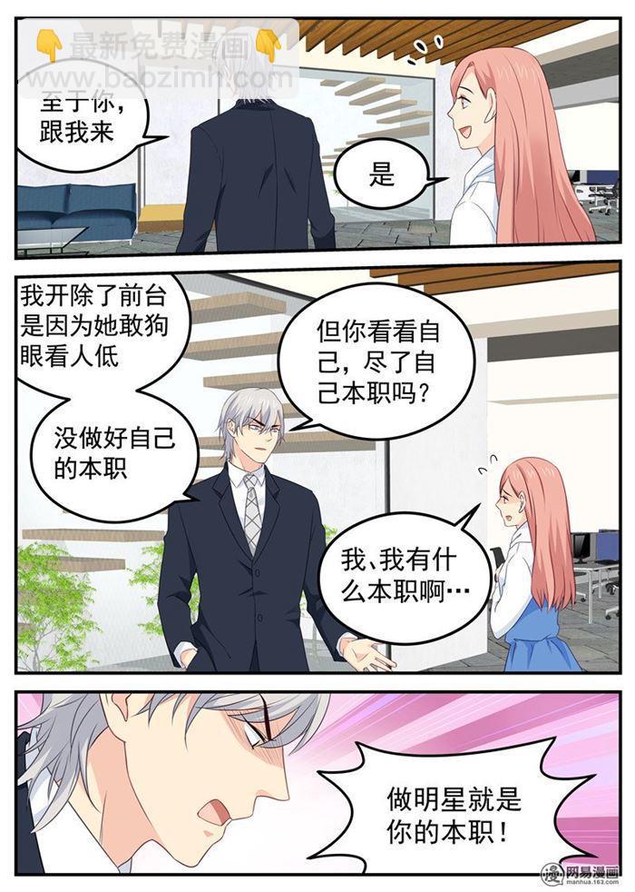 《金牌甜妻》第72话 假戏真做 第5页