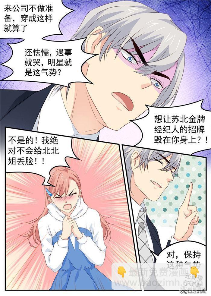 《金牌甜妻》第72话 假戏真做 第6页