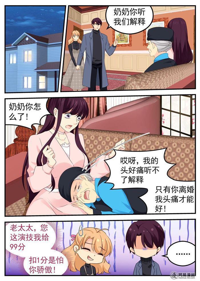 《金牌甜妻》第72话 假戏真做 第7页