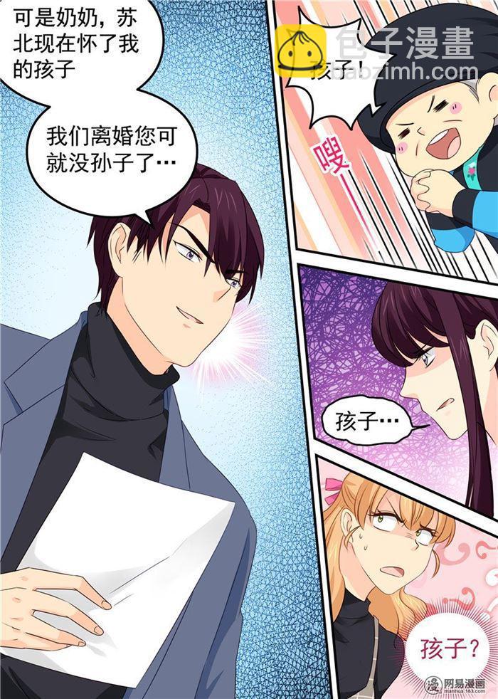 《金牌甜妻》第72话 假戏真做 第8页