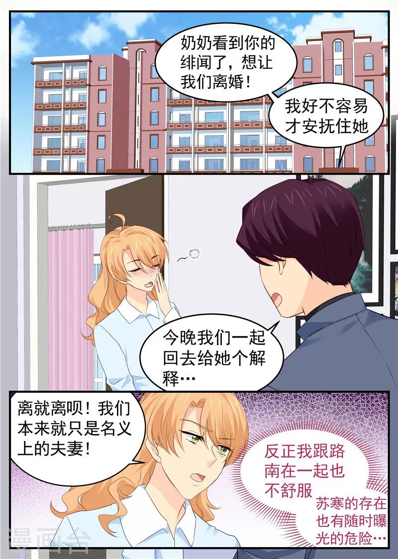 《金牌甜妻》第71话 演技99分 第1页