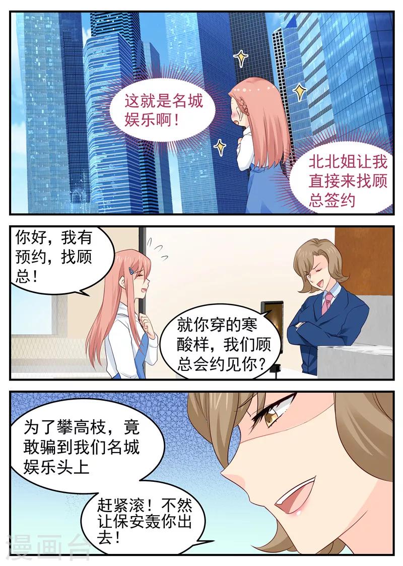 《金牌甜妻》第71话 演技99分 第3页