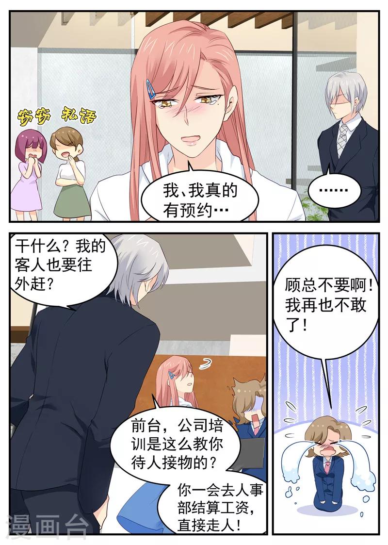 《金牌甜妻》第71话 演技99分 第4页