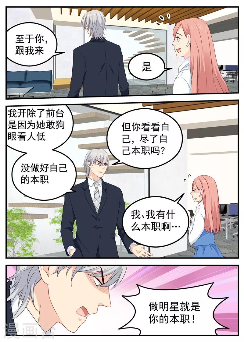 《金牌甜妻》第71话 演技99分 第5页