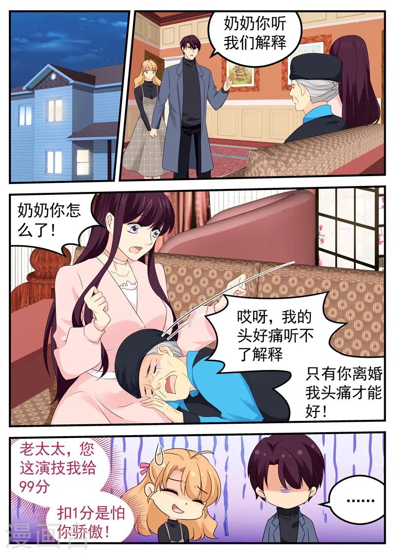 《金牌甜妻》第71话 演技99分 第7页